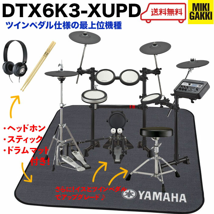 YAMAHA（ヤマハ）DTX6K3-XUPD 3シンバルタイプ / 純正オプション マット、ヘッドフォン、スティック、イス DS750、ツインペダル DFP8500C付き / 電子ドラム・エレドラ