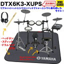 YAMAHA(ヤマハ)DTX6K3-XUPS 3シンバルタイプ / 純正オプション マット、ヘッドフォン、スティック、イス DS750、ペダル FP8500C付...