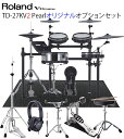 Roland(ローランド)TD-27KV2 + MDS-STD2 V-Drums / Pearlオリジナルオプション / イス、ペダル、ハイハットスタンド 、ス...