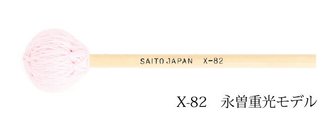 Saito（斉藤楽器） X-82 サスペンドシンバル / マレット