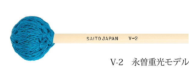 saito 斉藤楽器 V-2 永曽重光モデル ビブラフォンマレット