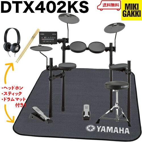 YAMAHA（ヤマハ）DTX402KS / オリジナルオプション イス スティック マット ヘッドフォン付き ＜電子ドラム エレドラ＞