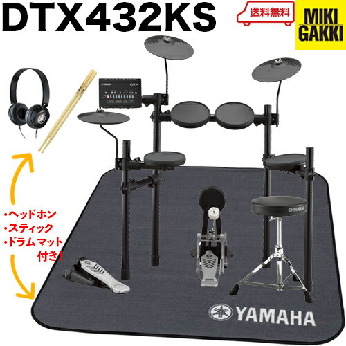 即納可能！YAMAHA（ヤマハ）DTX432KS / オリジナルオプション イス、スティック、マット、ヘッドフォン付き ＜電子ド…