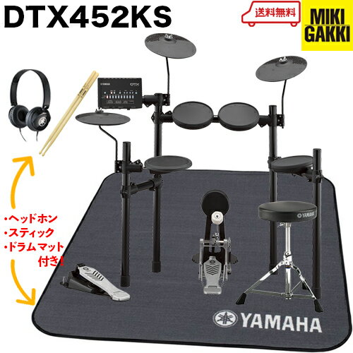 YAMAHA（ヤマハ）DTX452KS 3ゾーンパッド搭載 / オリジナルオプション イス、スティック、マット、ヘッドフォン付き ＜電子ドラム・エレドラ＞