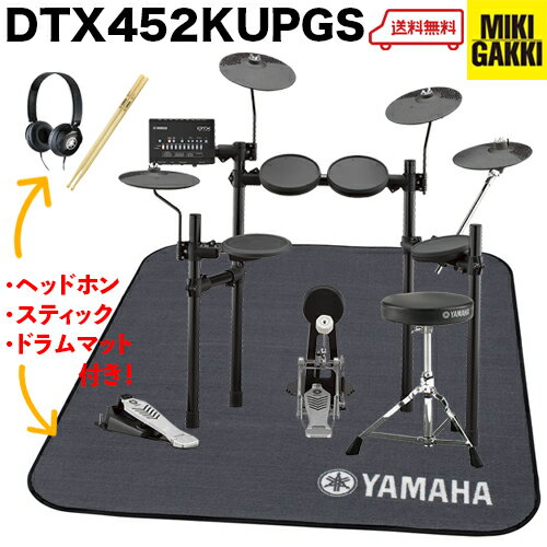 即納可能！YAMAHA（ヤマハ）DTX452KUPGS 3ゾーンパッド搭載 3シンバル仕様 / オリジナルオプション イス スティック マット ヘッドフォン付き ＜電子ドラム エレドラ＞