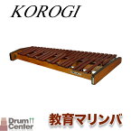 KOROGI（こおろぎ社）RM40 / 練習用マリンバ 40鍵 A37-C76 / 3オクターブ 1/3＜コオロギ＞