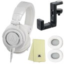 audio-technica オーディオテクニカ ATH-M50X WH 白 モニターヘッドホン HPM50x イヤーパッド白 AT-HPH300 ヘッドホンハンガー オリジナルクロス