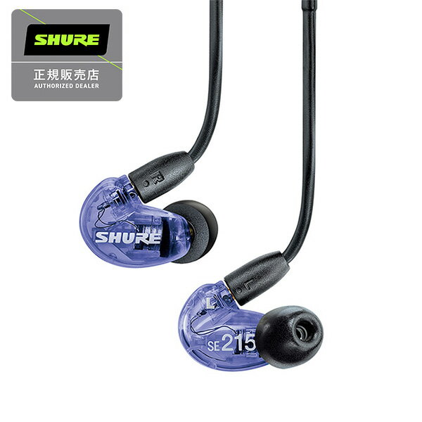 SHURE イヤホン SHURE シュアー SE215SPE-PL-A パープル イヤホン カナル型 高遮音性 《国内正規品 2年保証》