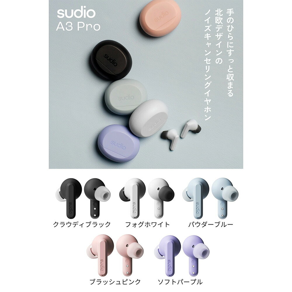 SUDIO ワイヤレス イヤホン A3 PRO (全5色) カナル型 アクティブノイズキャンセリング Bluetooth5.4 マイク付き ギフト プレゼント 【国内正規品】 mikidj-10024551 三木楽器 楽天市場店 サンプル画像2