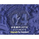 Native Instruments KOMPLETE 14 ULTIMATE Upgrade for Standard アップグレード版《メール納品 ダウンロード版》