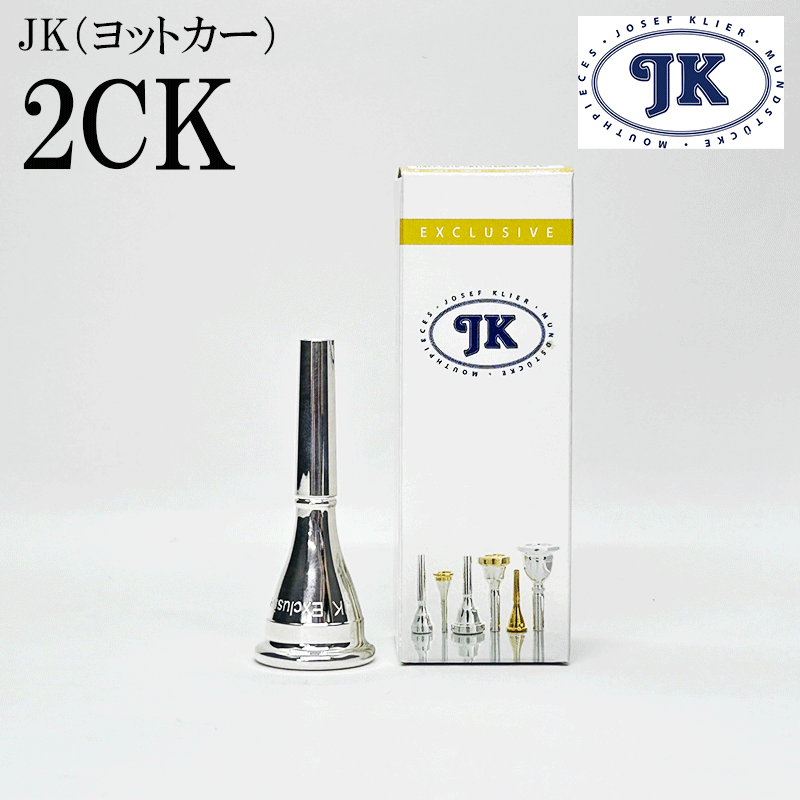 楽天市場】jk マウスピース ホルン 2dkの通販