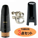 YAMAHA ヤマハ CL-4C B♭クラリネット用 マウスピース リガチャー キャップ セット(2)