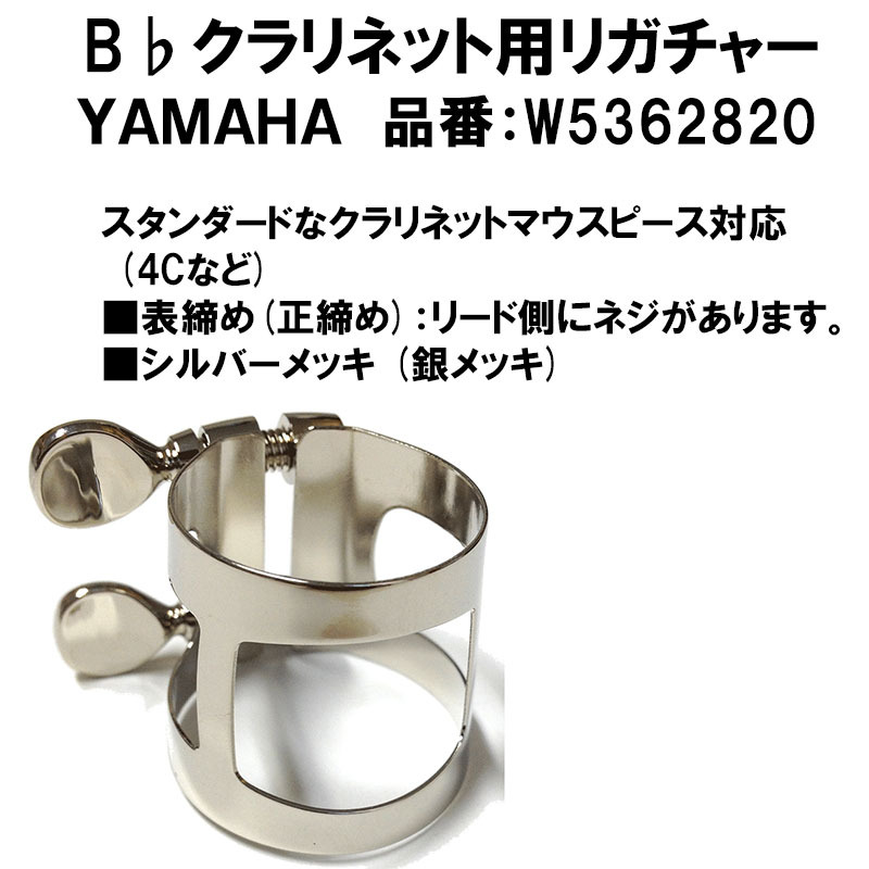 YAMAHA ヤマハ CL-4C B♭クラリネット用 マウスピース リガチャー キャップ セット