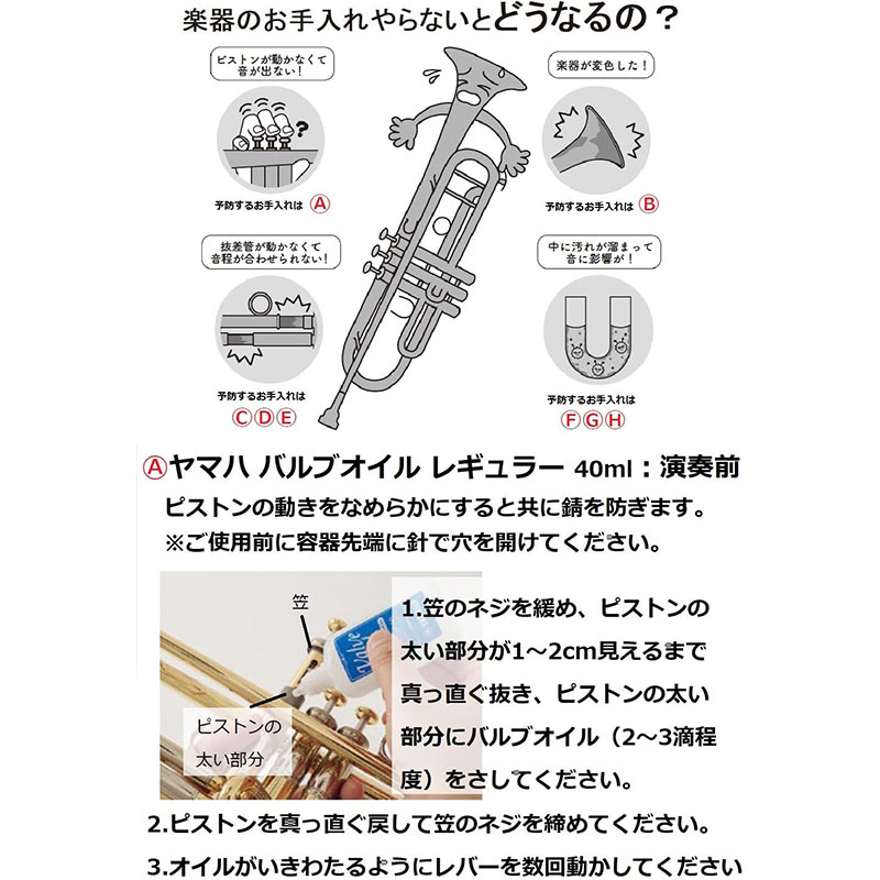 【トランペット型チャームプレゼント】 YAMAHA ヤマハ 管楽器お手入れセット トラ...