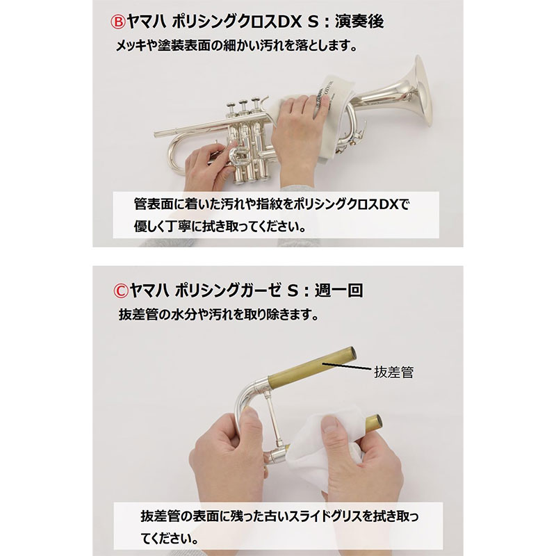 【トランペット型チャームプレゼント】 YAMAHA ヤマハ 管楽器お手入れセット トラ...