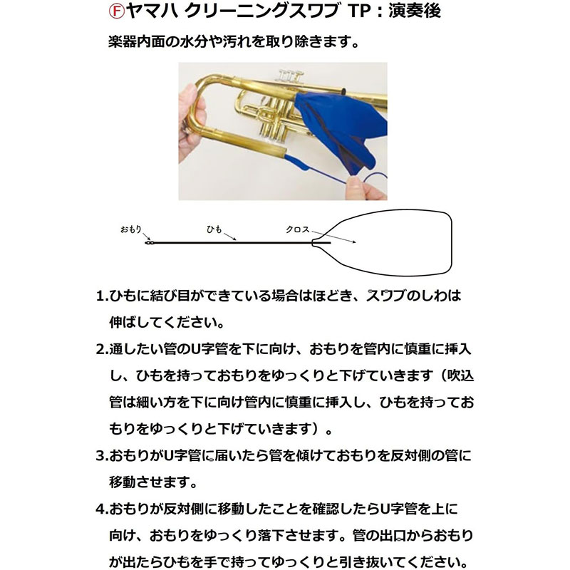 ELISE (エリース) クリーニングスワブ トランペット用 【ゆうパケット】※日時指定...