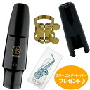 YAMAHA ヤマハ TS-4C テナーサックス用 マウスピース リガチャー キャップセット ≪サックスクリーニングペーパー付き≫≫