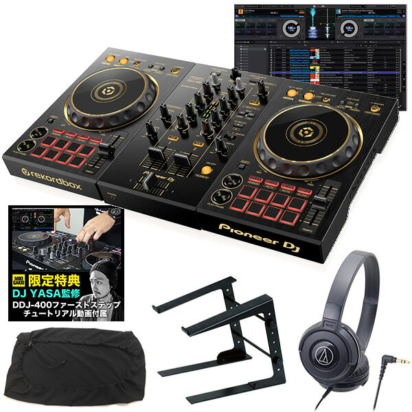 《教則動画付属》PIONEER DJコントローラー DDJ-400-N + ヘッドホン + PCスタンド + ダストカバー DJセット