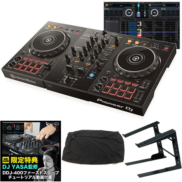 《教則動画付属》PIONEER DJコントローラ DDJ-400 + PCスタンド + ダストカバー DJセットのサムネイル