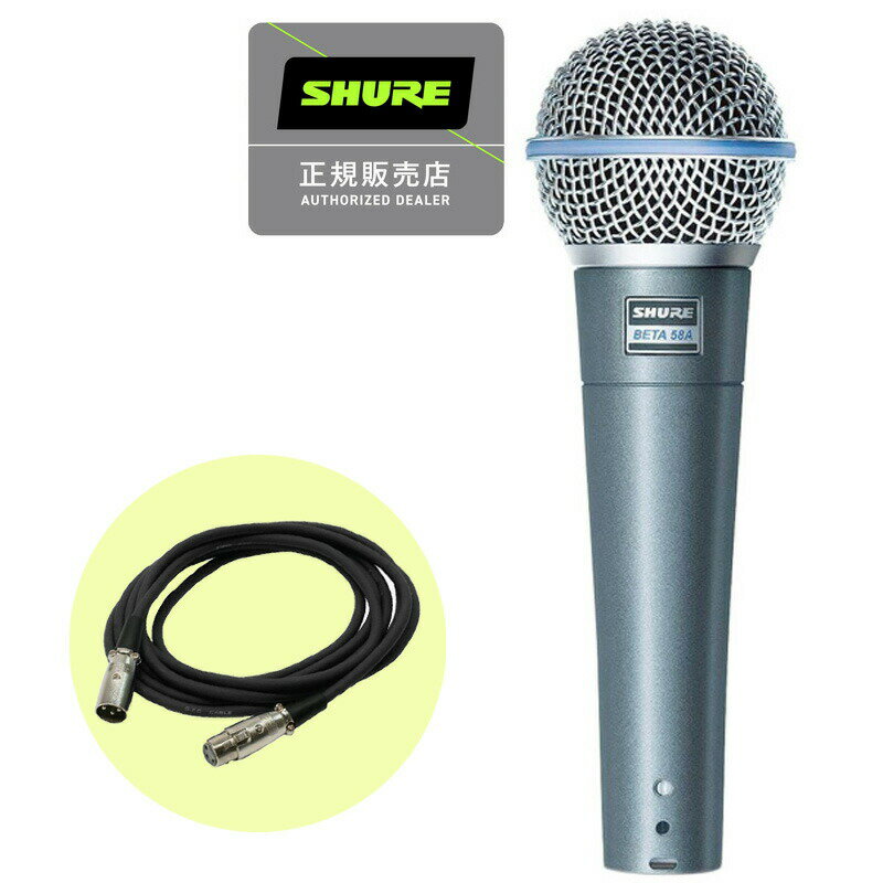 SHURE シュアー BETA58A ダイナミックマイク 3mマイクケーブル (XLR-XLR) 国内正規品 2年保証