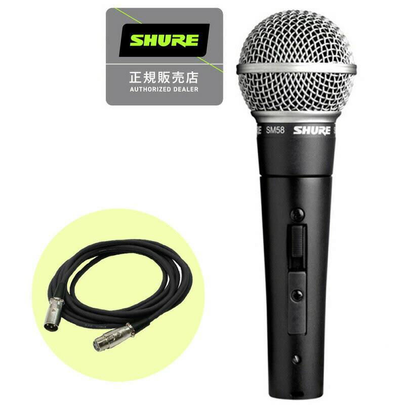 SHURE シュアー SM58-SE ダイナミックマイク スイッチ付き + 3mマイクケーブル (XLR-XLR) 国内正規品 2年保証