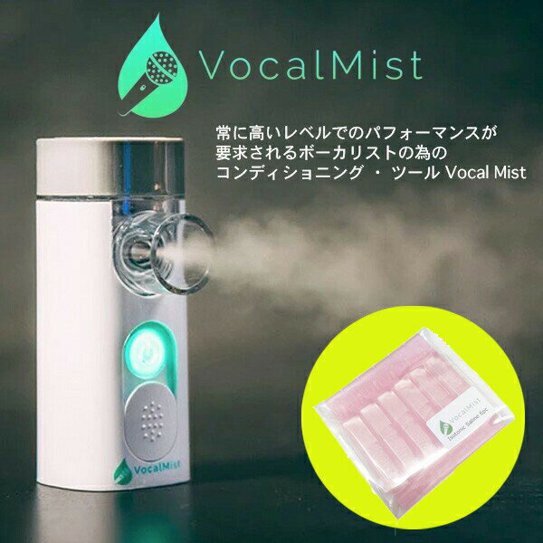 ڥ꡼6ܥåȡVocal Mist Nebulizer ߥ ֥ͥ饤  Isotonic Saline ĥ (6)