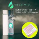 Vocal Mist Nebulizer ヴォーカルミスト ネブライザー ＆ Isotonic Saline 専用等張食塩水 (6本)