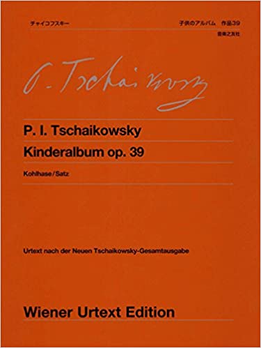 チャイコフスキー 子供のアルバム 作品39 ( ウィーン原典版 134 ) 音楽之友社 【ゆうパケット】※日時指定非対応・郵便受けにお届け致します