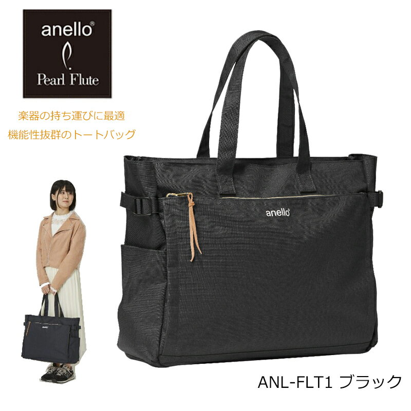 anello × Pearl Flute コラボレーション・トートバッグ ANL-FLT1 フルート 楽器 ケース