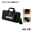 アシストキャリングバック 吉澤 AS-CB その1