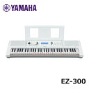 YAMAHA EZ-300 ヤマハ 61鍵 キーボード 光る鍵盤 PORTATONE（ポータトーン）