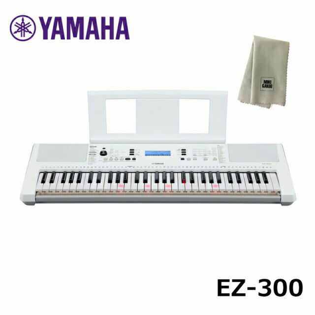 YAMAHA EZ-300 ヤマハ 61鍵 キーボード 光る鍵盤 PORTATONE（ポータトーン）