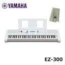 YAMAHA EZ-300 【楽器クロスセット】ヤマハ 61鍵 キーボード 光る鍵盤 PORTATONE（ポータトーン）