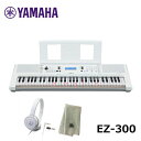 YAMAHA EZ-300【ヘッドフォン(ATH-S100WH) 楽器クロスセット】ヤマハ 61鍵 キーボード 光る鍵盤 PORTATONE（ポータトーン）