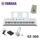 YAMAHA EZ-300【ペダル(FC-5)、ヘッドフォン(ATH-S100WH)、楽器クロスセット】ヤマハ 61鍵 キーボード 光る鍵盤 PORTATONE