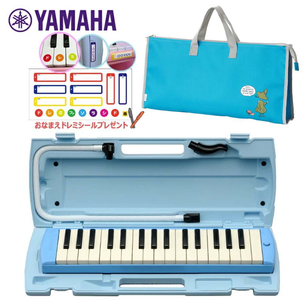 【おなまえドレミシールプレゼント】YAMAHA P-32E (スナフキン柄 バッグセット) ブルー ピアニカ ヤマハ 32鍵盤 ≪メーカー保証1年≫