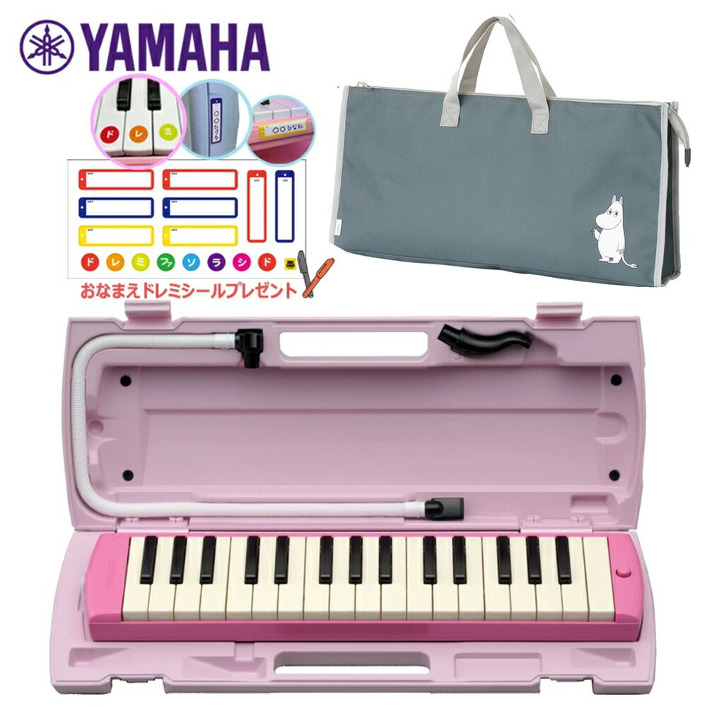 Yamaha （Pianica） - 【おなまえドレミシールプレゼント】 YAMAHA P-32EP (ムーミン柄 バッグセット) ピアニカ ピンク ヤマハ 32鍵盤 ≪メーカー保証1年≫