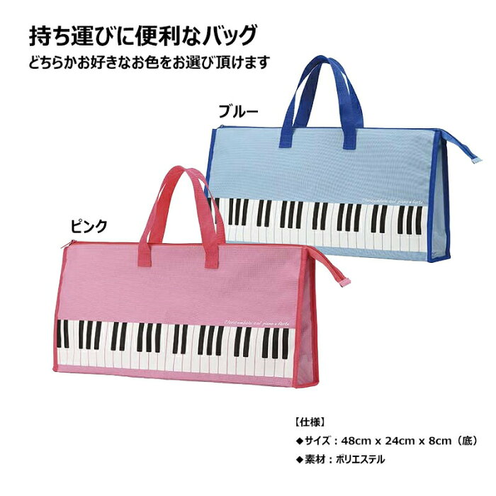 鍵盤ハーモニカバッグ ピアニカ 収納バッグ 32鍵盤用 ピンク ブルー