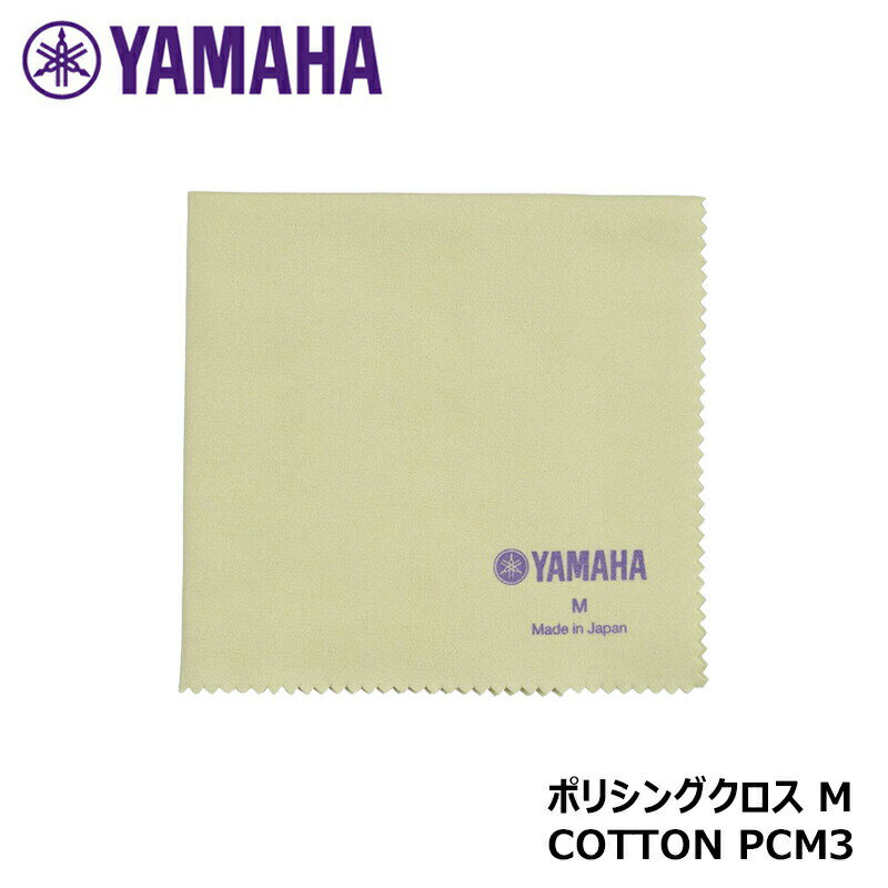 YAMAHA ポリシングクロスM PCM3 ヤマハ 290mm×310mm ※日時指定非対応・郵便受けにお届け致します