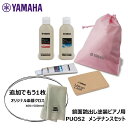 YAMAHA PUOS2【オリジ...