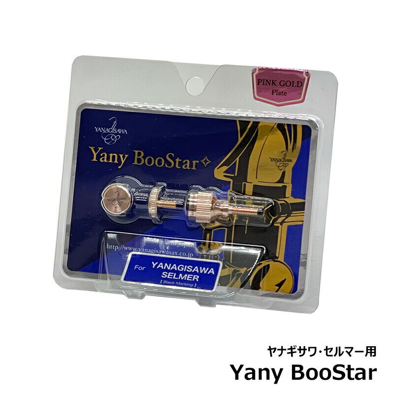 Yany BooStar ( ヤニー・ブースター ) ネック止めネジ ピンクゴールドプレート 