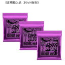 ERNIE BALL アーニーボール 2220 POWER SLINKY パワースリンキー エレキギター 弦 011 - 048 3セット 《ゆうパケット便》