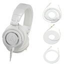 【在庫あり 即納可能】 audio-technica ATH-M50X WH 白 モニターヘッドホン オーディオテクニカ《送料無料》