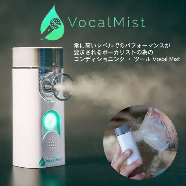 Vocal Mist Nebulizer ߥ ֥ͥ饤 (ݡ ǥ˥󥰥ġ) ̵
