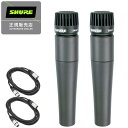 《在庫あり 即納可能 2本セット》 SHURE シュアー SM57-LCE ダイナミックマイク 国内正規品 2年保証 + 5m XLRケーブル付