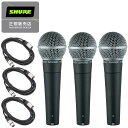 《在庫あり 即納可能　3セット》SHURE シュアー SM58-LCE ダイナミックマイク スイッチ無し + 5m XLRケーブル付き 国内正規品 2年保証