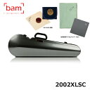 【ベルナルデル松脂、弦楽器用クロス(グリーン)セット】 bam ハイテック コンター (シルバーカーボン) 2002XLSC バイオリンケース バム Silve...