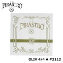PIRASTRO OLIV / A線 #2112 ガット / アルミ巻 バイオリン 4/4 弦 ピラストロ オリーブ