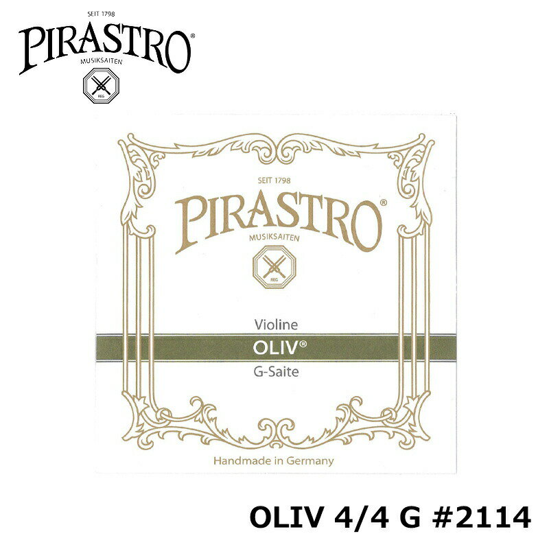 PIRASTRO OLIV / G線 #2114 ガット / ゴールド-シルバー巻 バイオリン 4/4 弦 ピラストロ オリーブ
