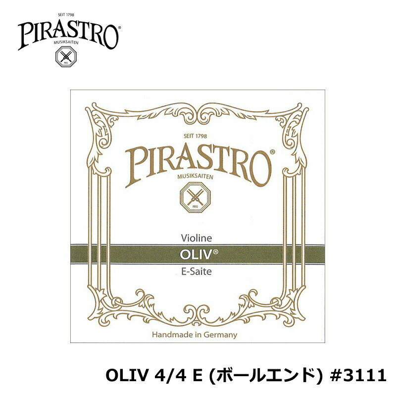 PIRASTRO OLIV バイオリン 4/4 弦 E線 #3111 ゴールド・スチール (ボールエンド) ピラストロ オリーブ【ネコポス】※日時指定非対応・郵便受けに届け致します